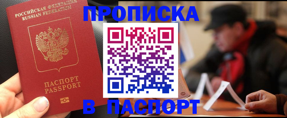 прописка 2025 в Троицке