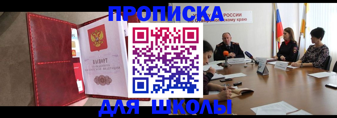 прописка для работы в Троицке