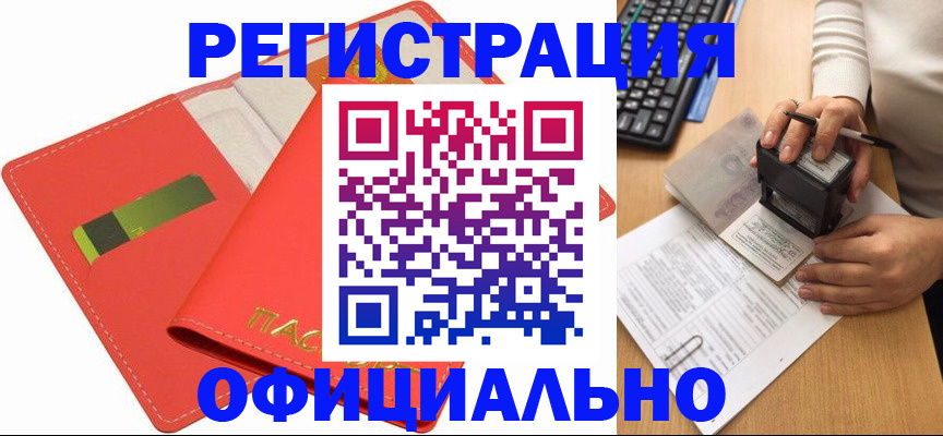 прописка паспорт в Троицке